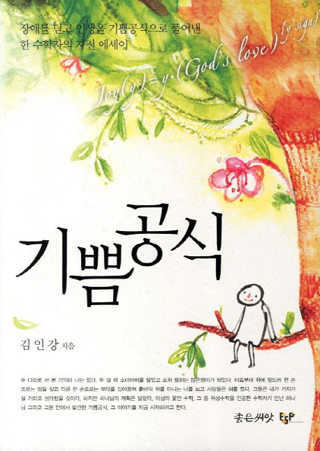 기쁨 공식 표지 이미지