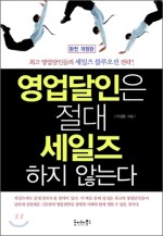 한국세일즈연구소 이미지