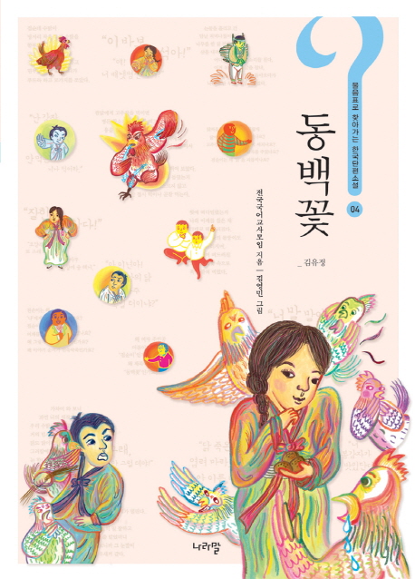 동백꽃:김유정