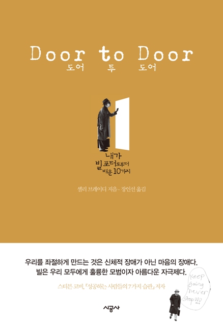 도어 투 도어 : 내가 빌 포터로부터 배운 10가지  = Door to Door