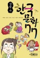 생활 속 한국 문화 77