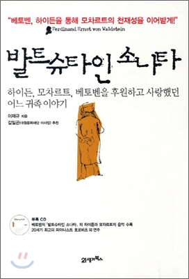 발트슈타인 소나타 = Ferdinand Ernst von Waldstein 표지이미지