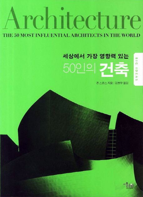 (세상에서 가장 영향력 있는) 50인의 건축 표지 이미지