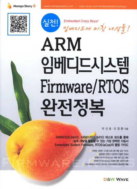 (실전!) ARM 임베디드시스템 Firmware/RTOS 완전정복