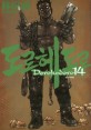 도로헤도로 =Dorohedoro