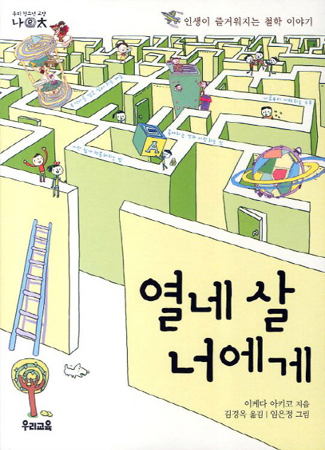 열네 살 너에게