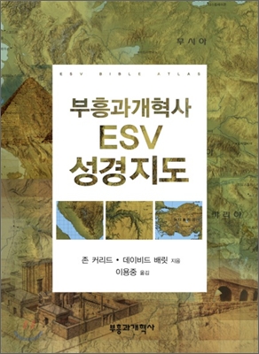 ESV 성경지도