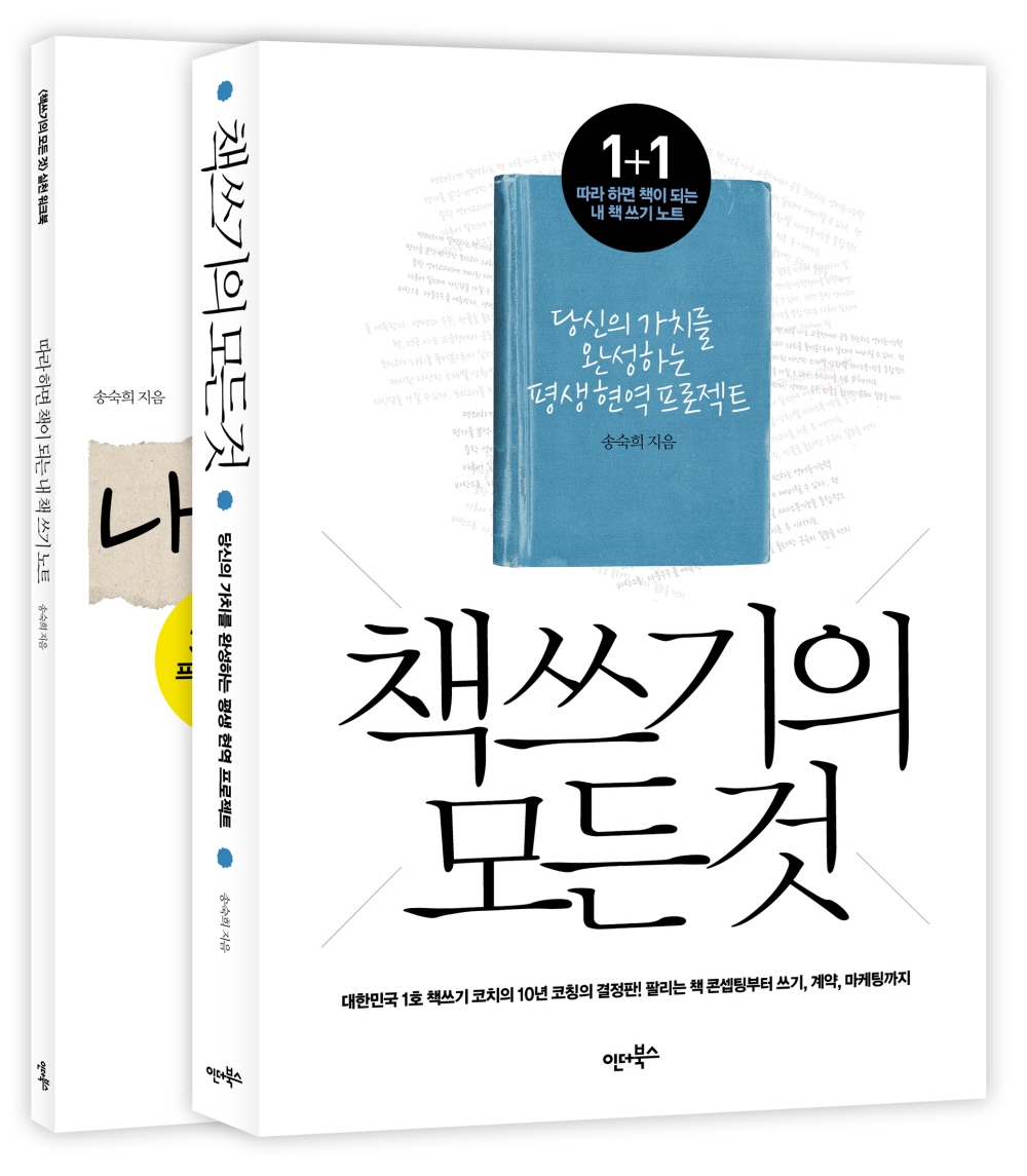 책 쓰기의 모든 것 : 당신의 가치를 완성하는 평생현역프로젝트 표지 이미지