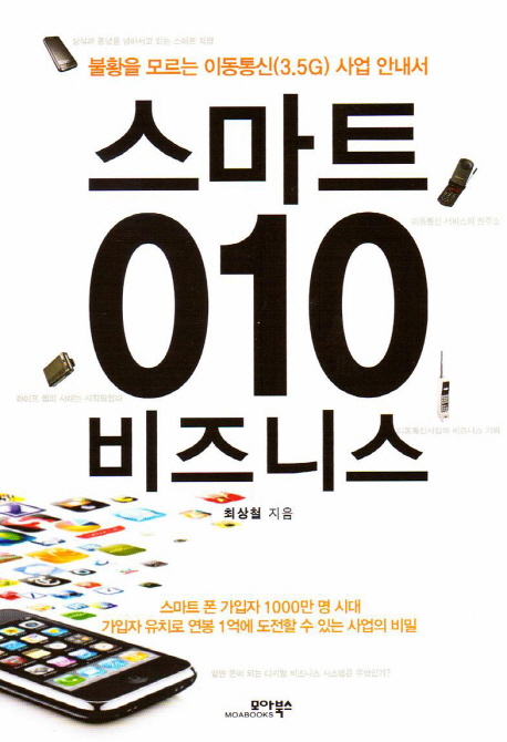 스마트 010 비즈니스 표지이미지