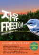 자유 : 조너선 프랜슨 장편소설