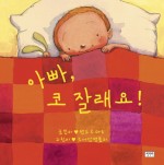 아빠코 이미지