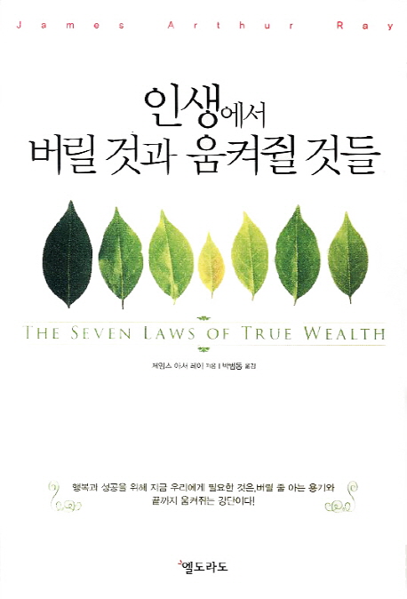 인생에서 버릴 것과 움켜쥘 것들 표지이미지