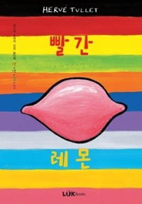 빨간 레몬 표지 이미지