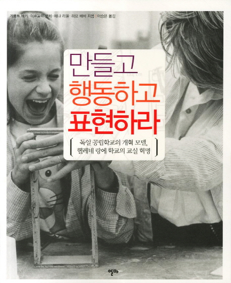 만들고 행동하고 표현하라: 독일 공립학교의 개혁 모델, 헬레네 랑에 학교의 교실 혁명