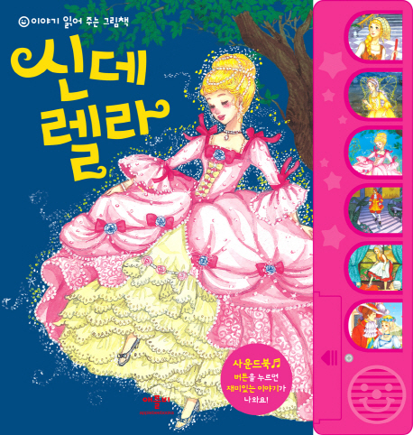 신데렐라 표지 이미지