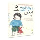 요 고집쟁이 녀석 : 내 <span>아</span>이와 힘겨루기 끝내기 프로젝트