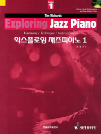 Exploring Jazz Piano=x 익스플로잉 재즈 피아노 