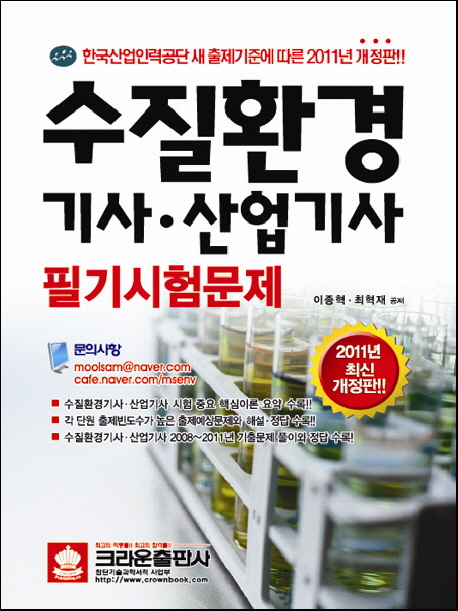 수질환경 기사·산업기사 필기시험문제