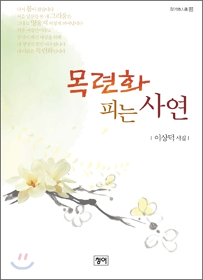 목련화 피는 사연 표지이미지