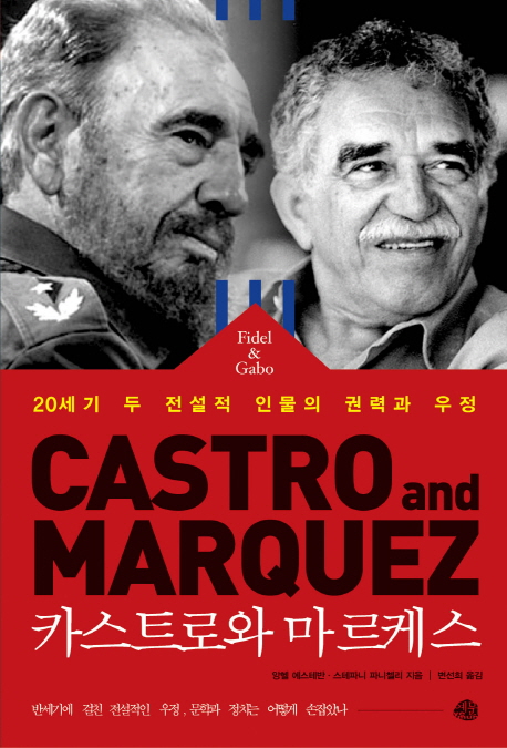 카스트로와 마르케스 = Castro and Marquez