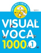 (어원으로 깨치고 그림으로 기억하는) VISUAL VOCA 1000. 1 표지이미지