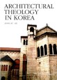 Architectural theology in Korea