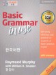 Basic Grammar in Use Student's Book with Answers Korea Bilingual Edition: Self-Study Reference and Practice for Students of North American English [Wi (Hardcover, 3, Revised)
