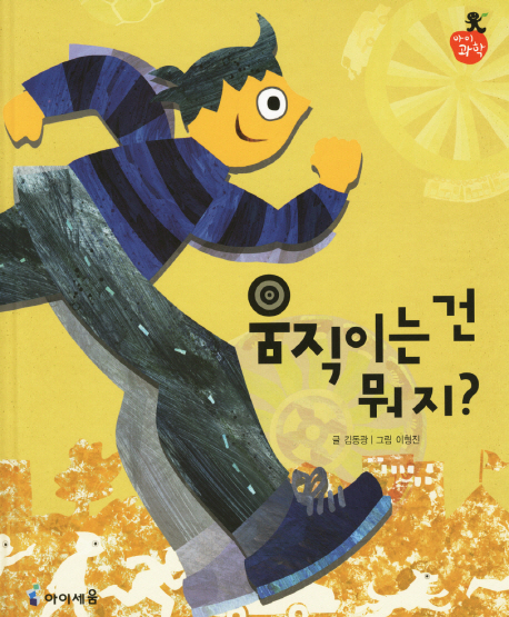 움직이는 건 뭐지? 표지 이미지