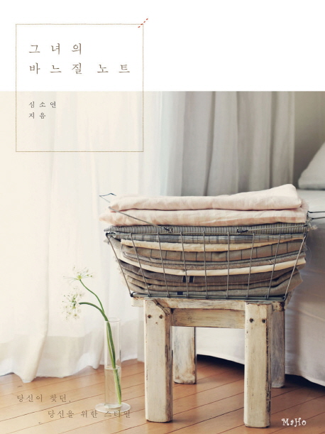 그녀의 바느질 노트 표지 이미지