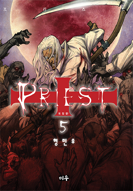 프리스트 : [SF/판타지]. 5 = Priest, Nostalgia 표지 이미지