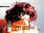 낭만고양이 이미지