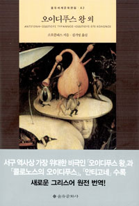 오이디푸스 왕 외