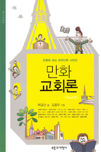(만화)교회론 = Church 표지 이미지