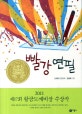 빨강 연필 (일공일삼 71)