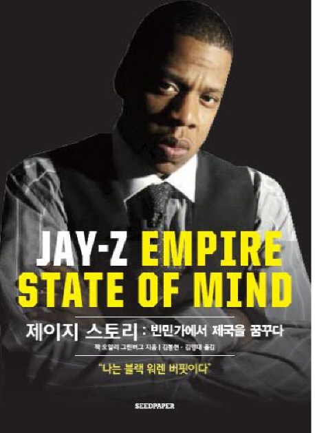 제이지 스토리 표지 이미지