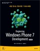 Beginning windows phone 7 development  = 처음 만나는 윈도우폰 7 프로그래밍