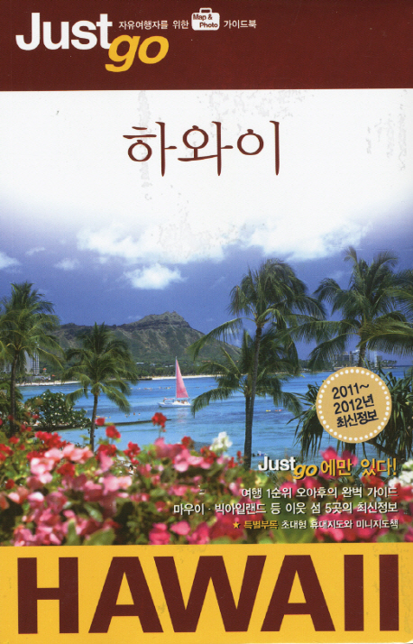 하와이  = Hawaii 표지 이미지
