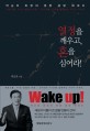 열정을 깨우고, 혼을 심어라! : 박순호 회장의 현장 경영 에세이