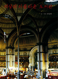 지상의아름다운도서관