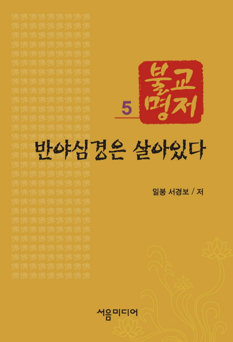 반야심경은 살아있다 표지이미지