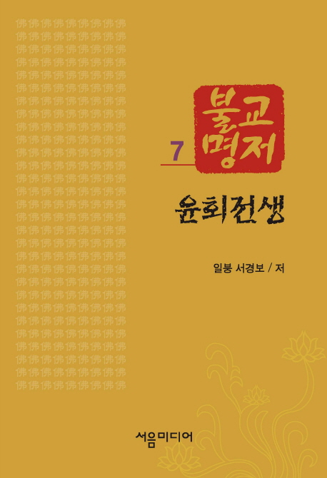 윤회전생 표지이미지