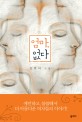 엄마 없다 : 김민아 소설