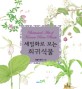 세밀화로 보는 희귀식물 = Botanical art of Korean rare plants