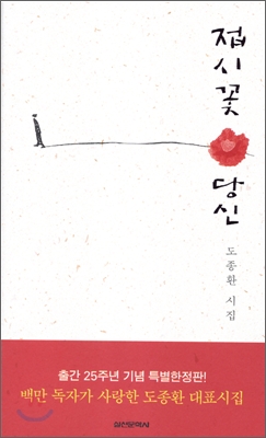 접시꽃 당신 표지 이미지