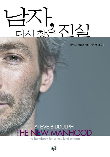 남자, 다시 찾은 진실 표지 이미지