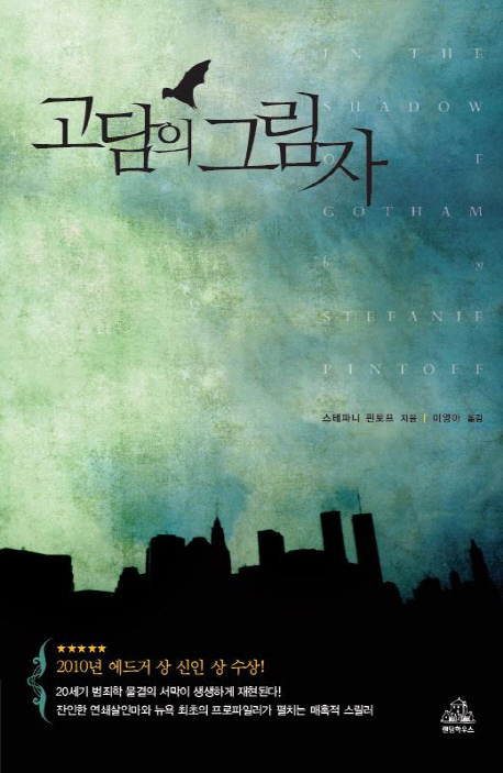 고담의그림자