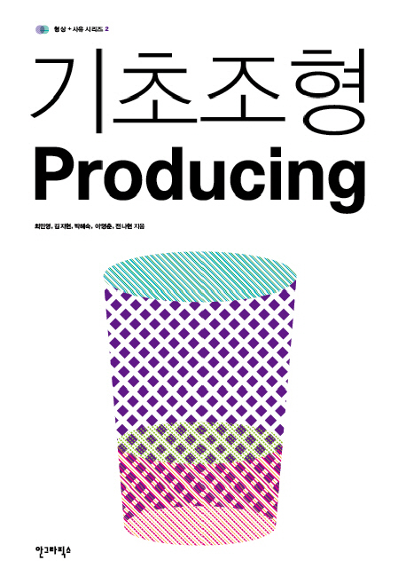 기초조형 Producing