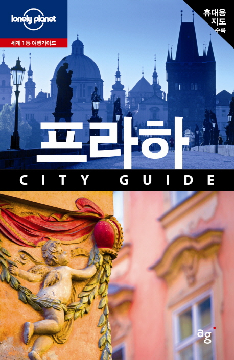 프라하 : city guide 표지 이미지