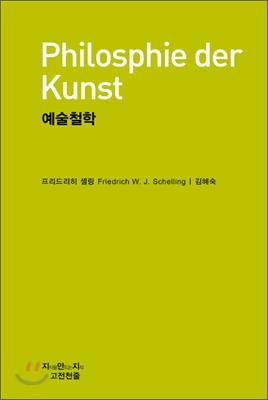 예술철학