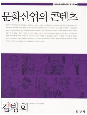 문화산업의 콘텐츠